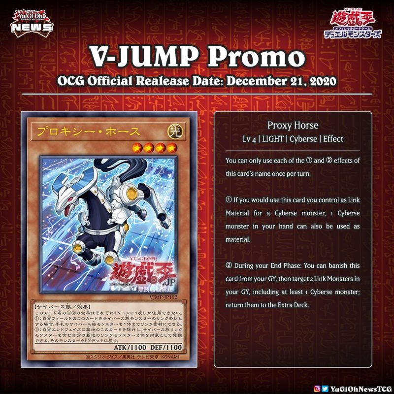 ❰𝗩𝗝𝗨𝗠𝗣 𝗣𝗥𝗢𝗠𝗢❱The next V-Jump promotional card “Proxy Horse” has been fully reve...