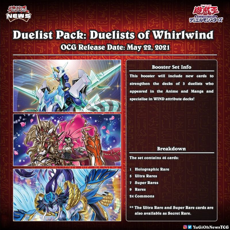 ❰𝗗𝘂𝗲𝗹𝗶𝘀𝘁𝘀 𝗼𝗳 𝗪𝗵𝗶𝗿𝗹𝘄𝗶𝗻𝗱❱The three themes of “Duelist Pack: Duelists of Whirlwind...