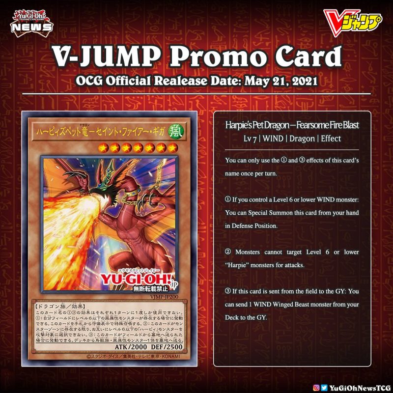 ❰𝗩-𝗝𝗨𝗠𝗣 𝗣𝗿𝗼𝗺𝗼❱The next OCG V-Jump Promo Card “Harpie’s Pet Dragon – Fearsome Fi...