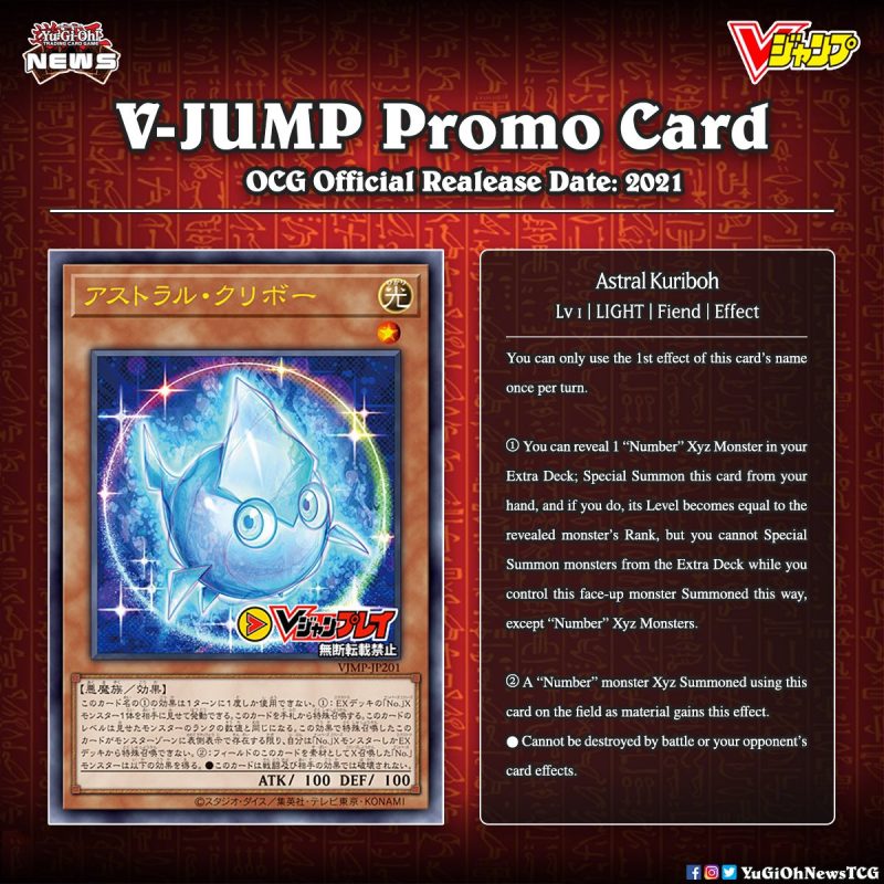❰𝗩-𝗝𝗨𝗠𝗣 𝗣𝗿𝗼𝗺𝗼❱The next OCG V-Jump Promo Card “Astral Kuriboh” has been fully re...