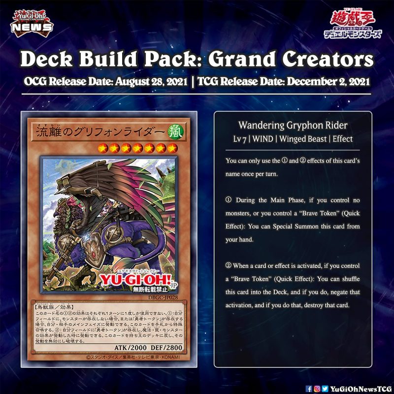 ❰𝗗𝗲𝗰𝗸 𝗕𝘂𝗶𝗹𝗱 𝗣𝗮𝗰𝗸: 𝗚𝗿𝗮𝗻𝗱 𝗖𝗿𝗲𝗮𝘁𝗼𝗿𝘀❱The upcoming OCG Deck Build Pack: “Grand Creat...