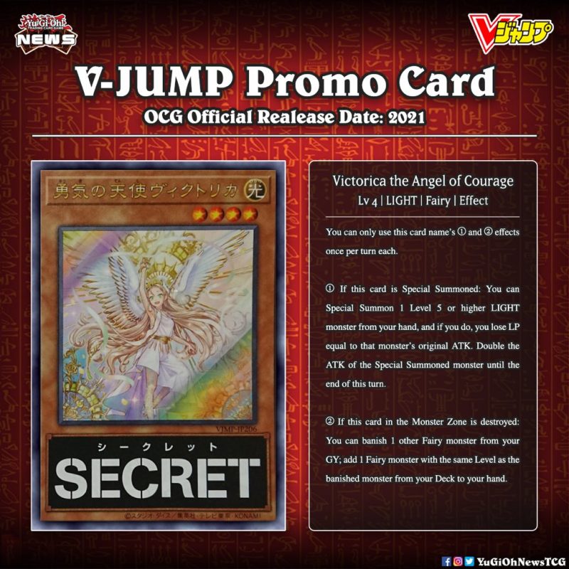 ❰𝗩-𝗝𝗨𝗠𝗣 𝗣𝗿𝗼𝗺𝗼❱The effect of the upcoming OCG V-Jump Promo Card “Victorica the A...