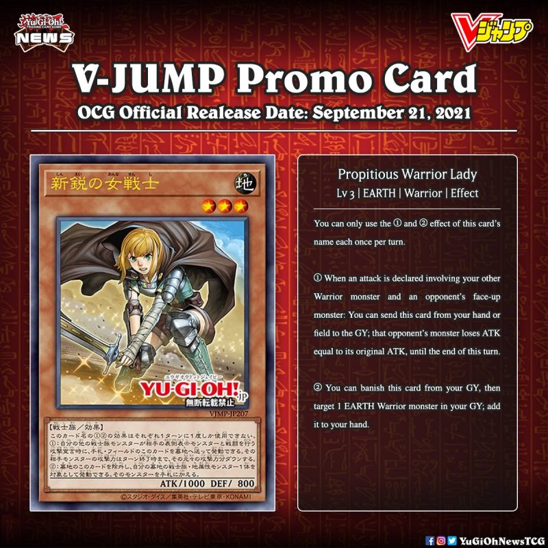 ❰𝗩-𝗝𝗨𝗠𝗣 𝗣𝗿𝗼𝗺𝗼❱The effect of the upcoming OCG V-Jump Promo Card “Propitious Warr...