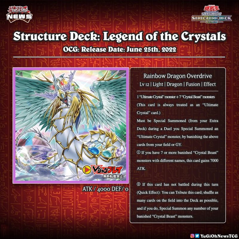 ❰𝗟𝗲𝗴𝗲𝗻𝗱 𝗼𝗳 𝘁𝗵𝗲 𝗖𝗿𝘆𝘀𝘁𝗮𝗹𝘀❱The Ace monster of the upcoming Structure Deck: “Legend...