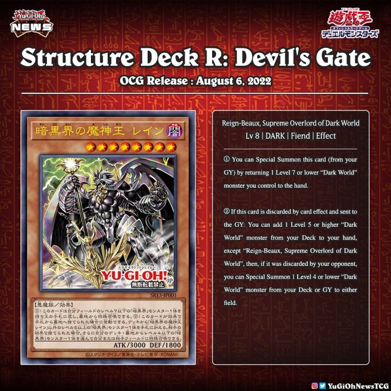 ❰𝗦𝘁𝗿𝘂𝗰𝘁𝘂𝗿𝗲 𝗗𝗲𝗰𝗸 𝗥: 𝗗𝗲𝘃𝗶𝗹'𝘀 𝗚𝗮𝘁𝗲❱The upcoming OCG “Structure Deck R: Devil's Gat...