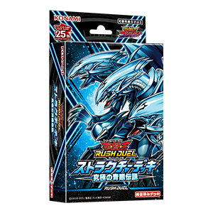 Card List for “Structure Deck: The Ultimate Blue-Eyed Legend” [RD/SD0A]