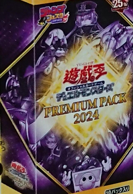 [OCG] Premium Pack 2024 Announced